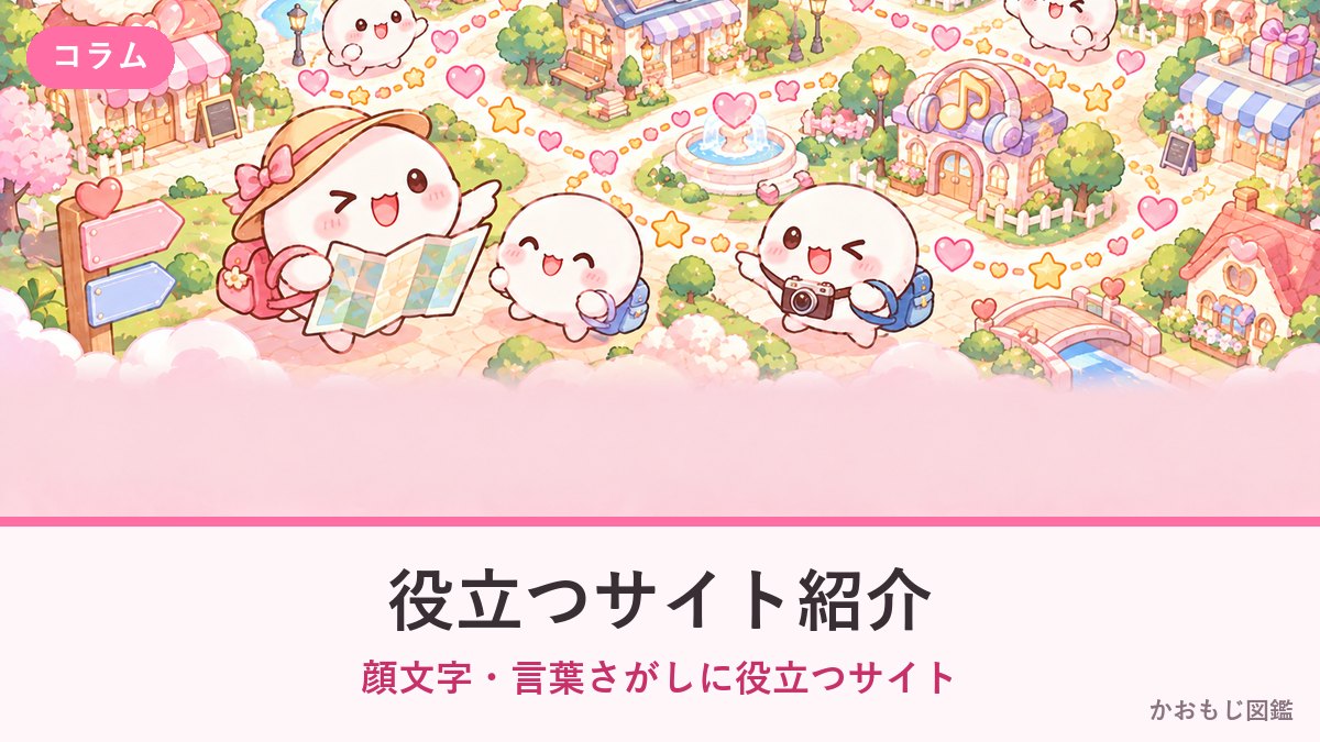 役立つサイト紹介