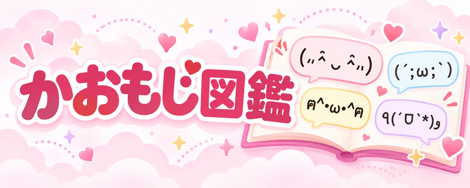 かおもじ図鑑