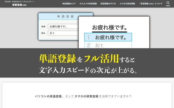 単語登録.com