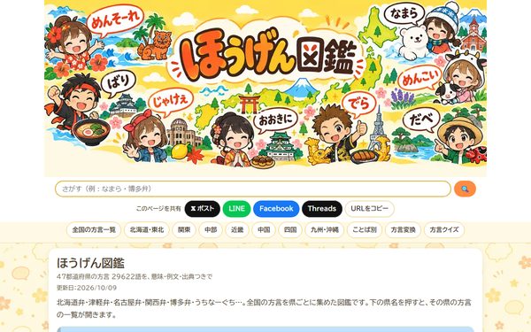 ほうげん図鑑