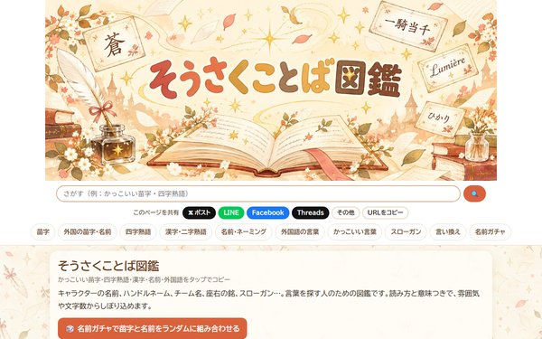 そうさくことば図鑑