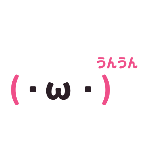 うんうんの動く顔文字